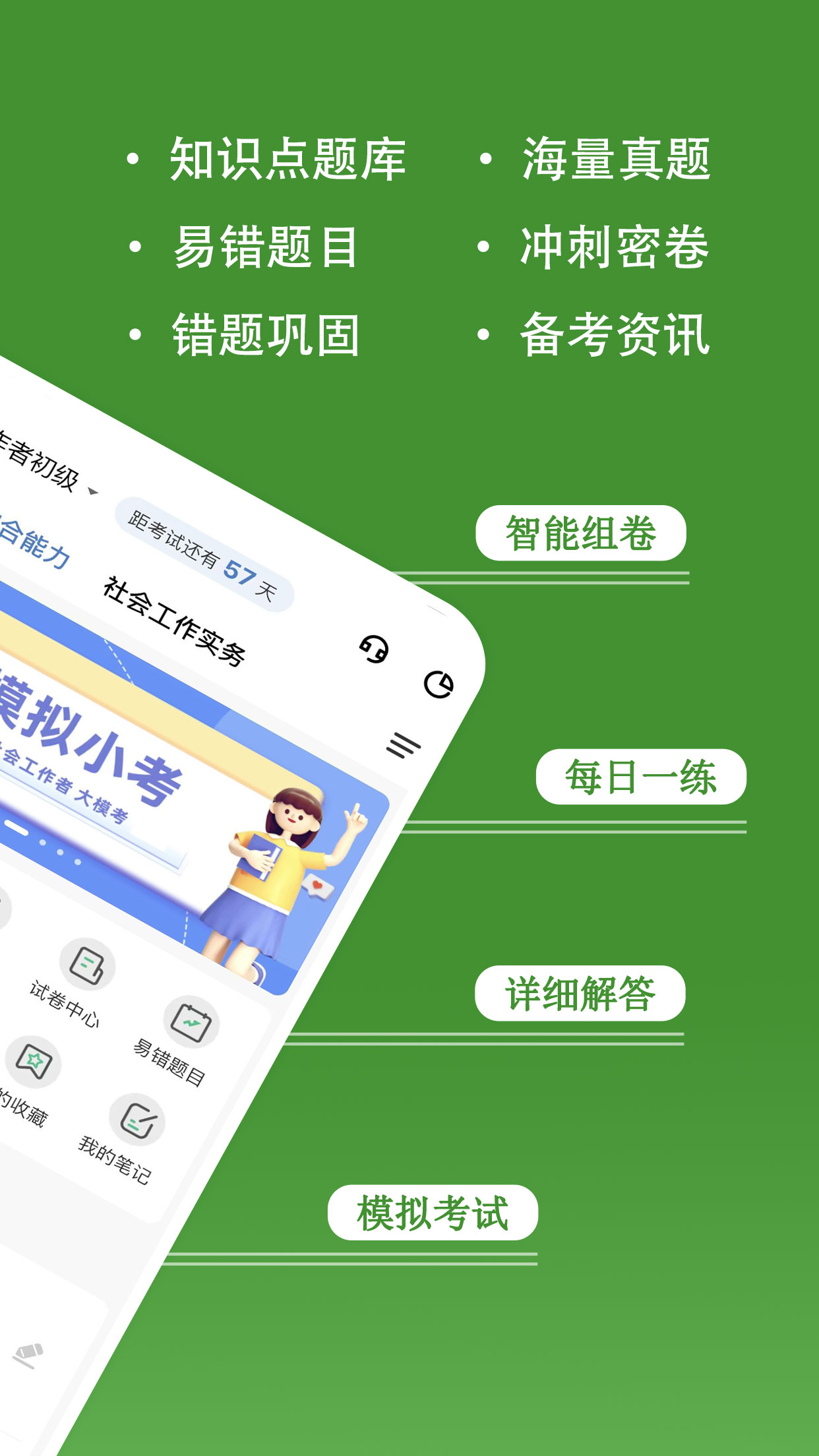 社会工作者练题狗截图展示2