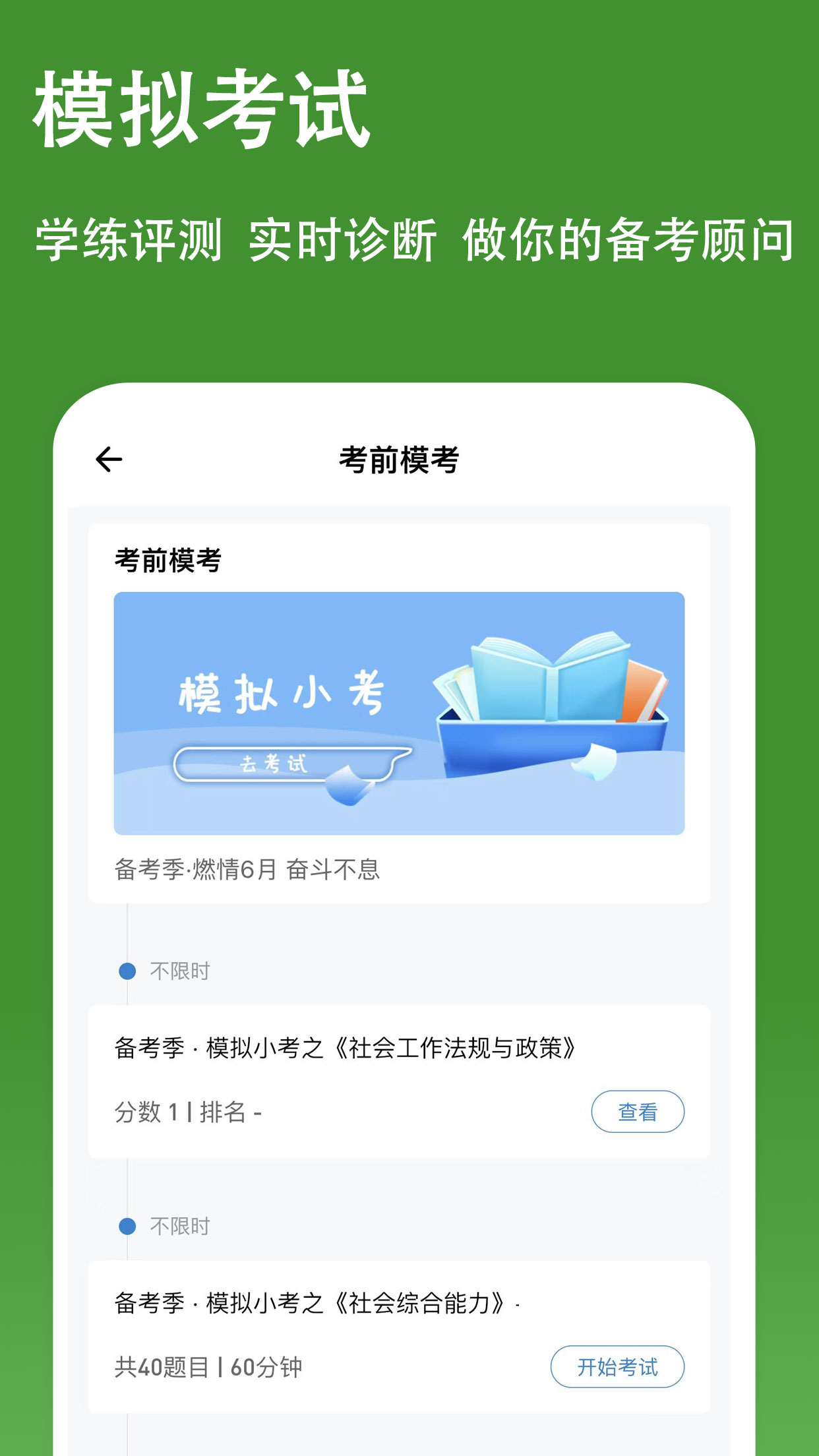 社会工作者练题狗截图展示4