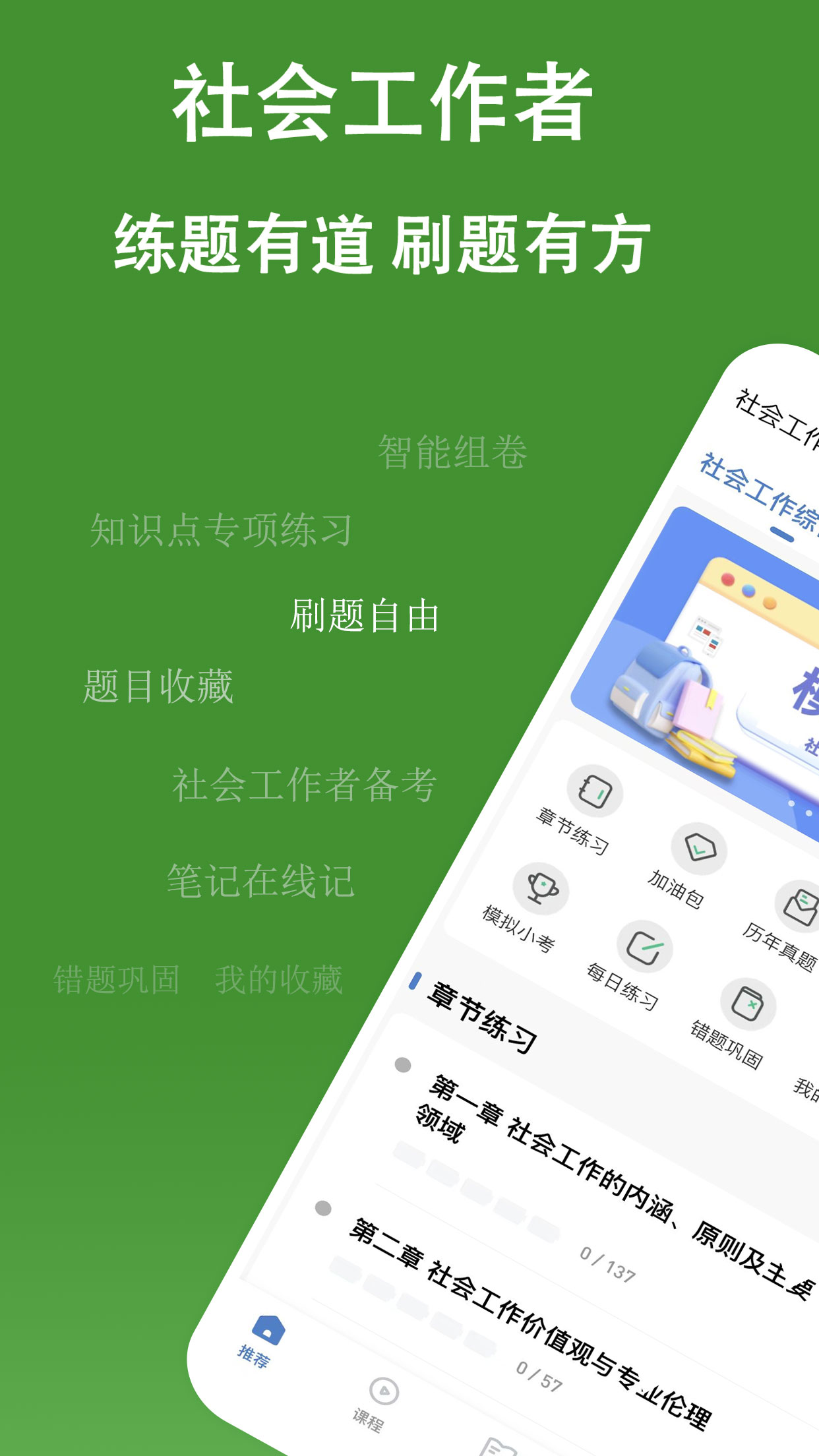 社会工作者练题狗截图展示1