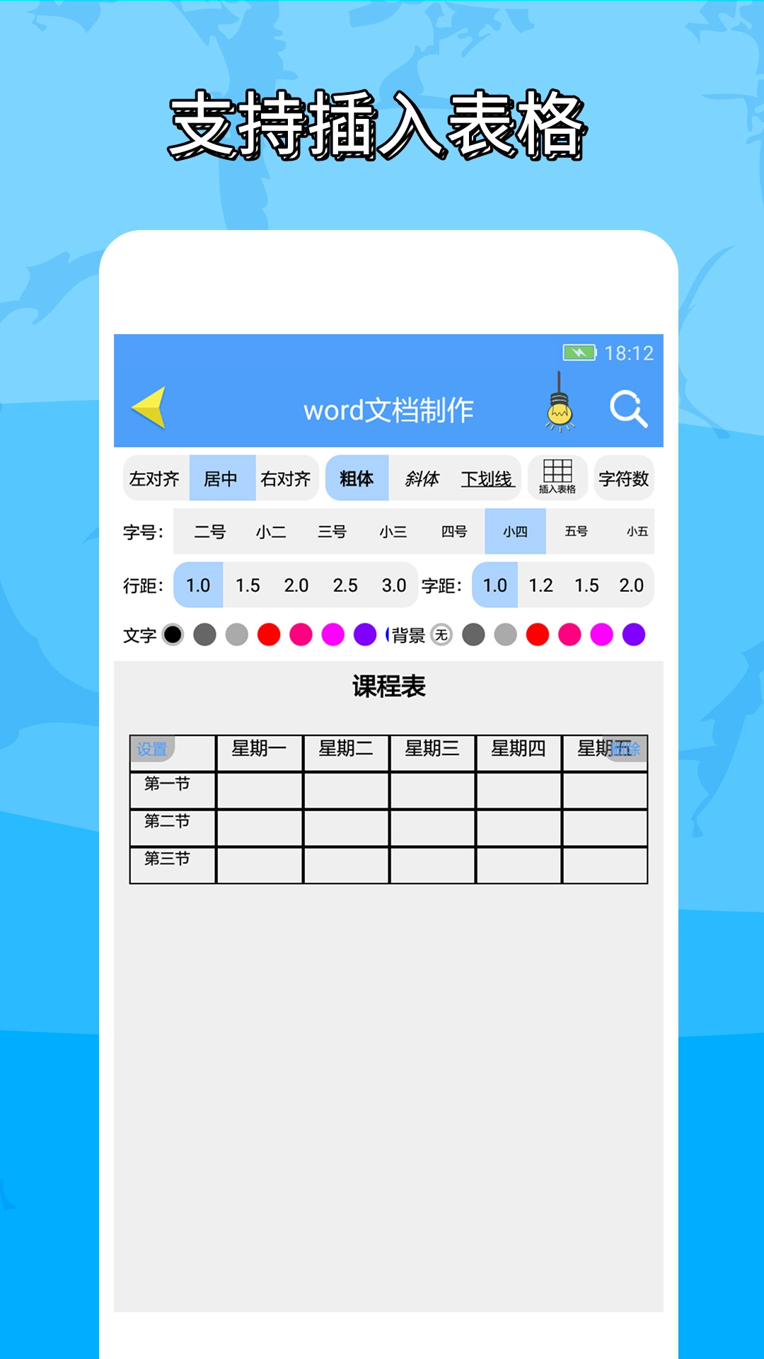 便捷word文档制作截图展示4