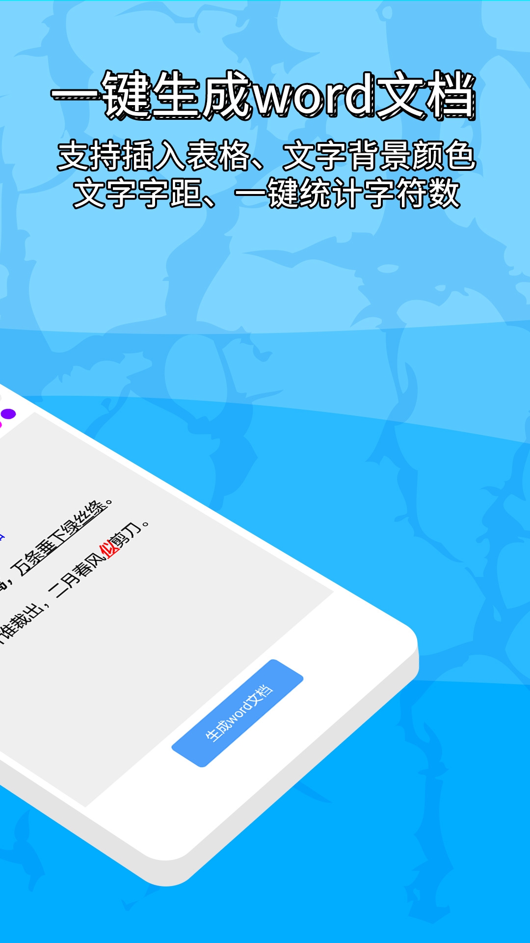 便捷word文档制作截图展示2