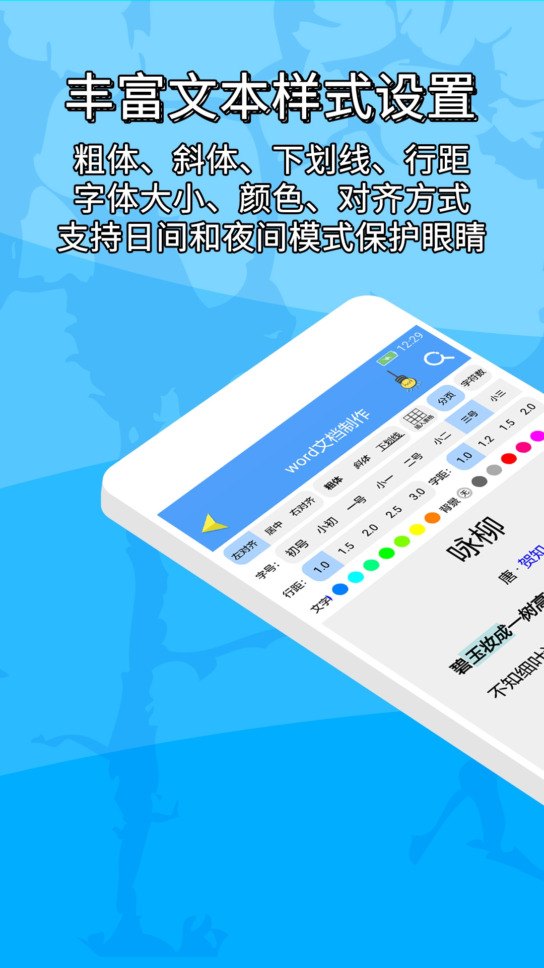 便捷word文档制作截图展示1