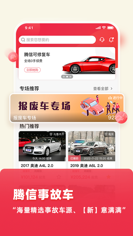 腾信事故车截图展示1