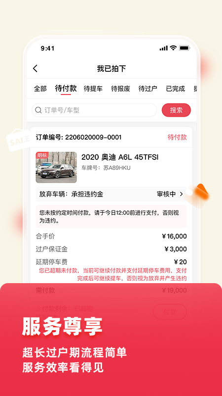 腾信事故车截图展示4