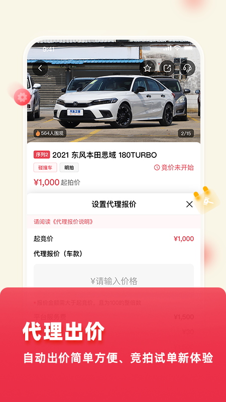 腾信事故车截图展示3