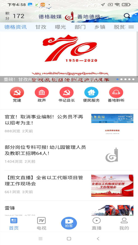 善地德格截图展示1