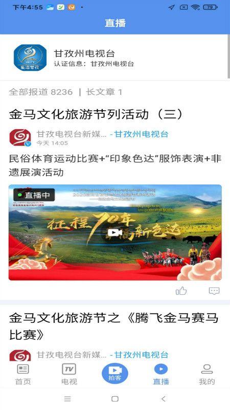 善地德格截图展示3