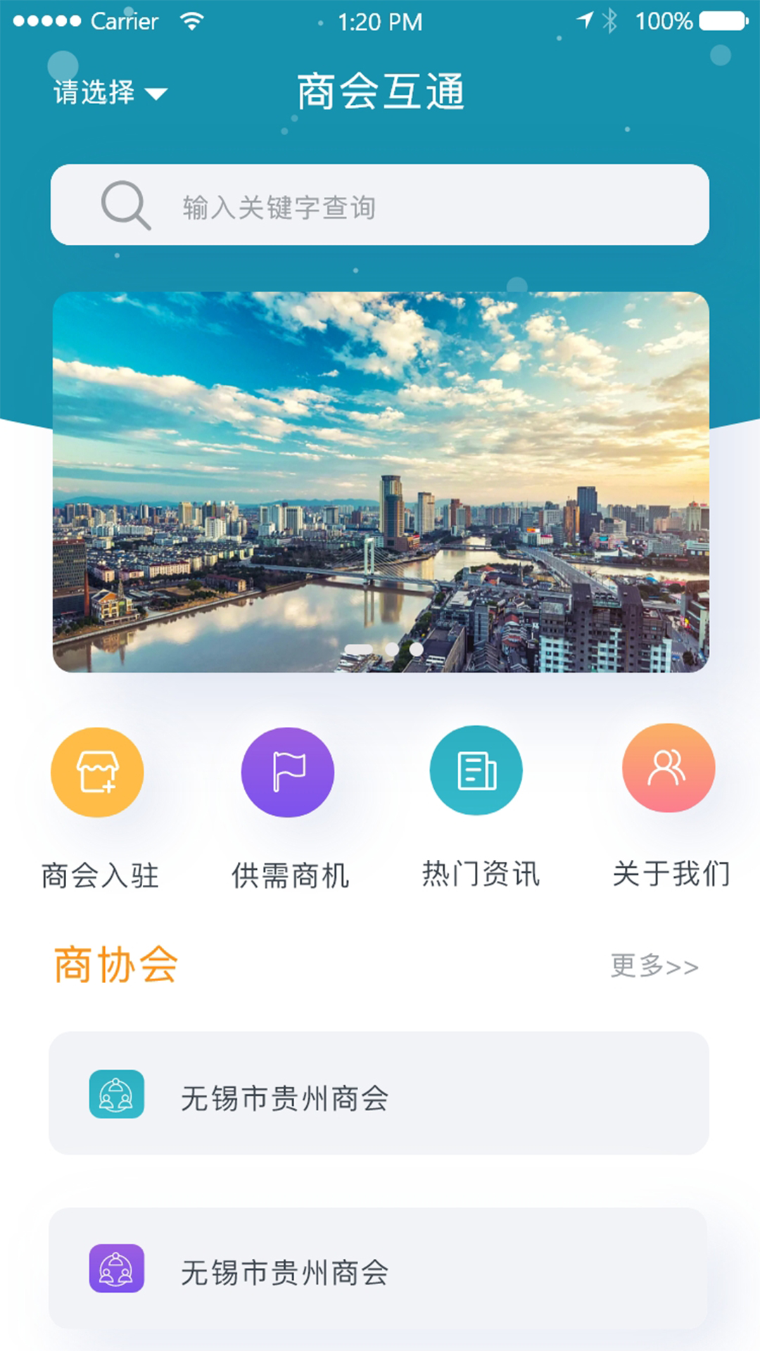 商会互通截图展示1