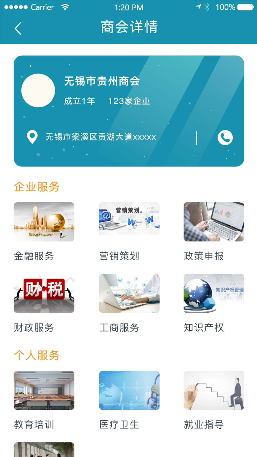 商会互通截图展示2