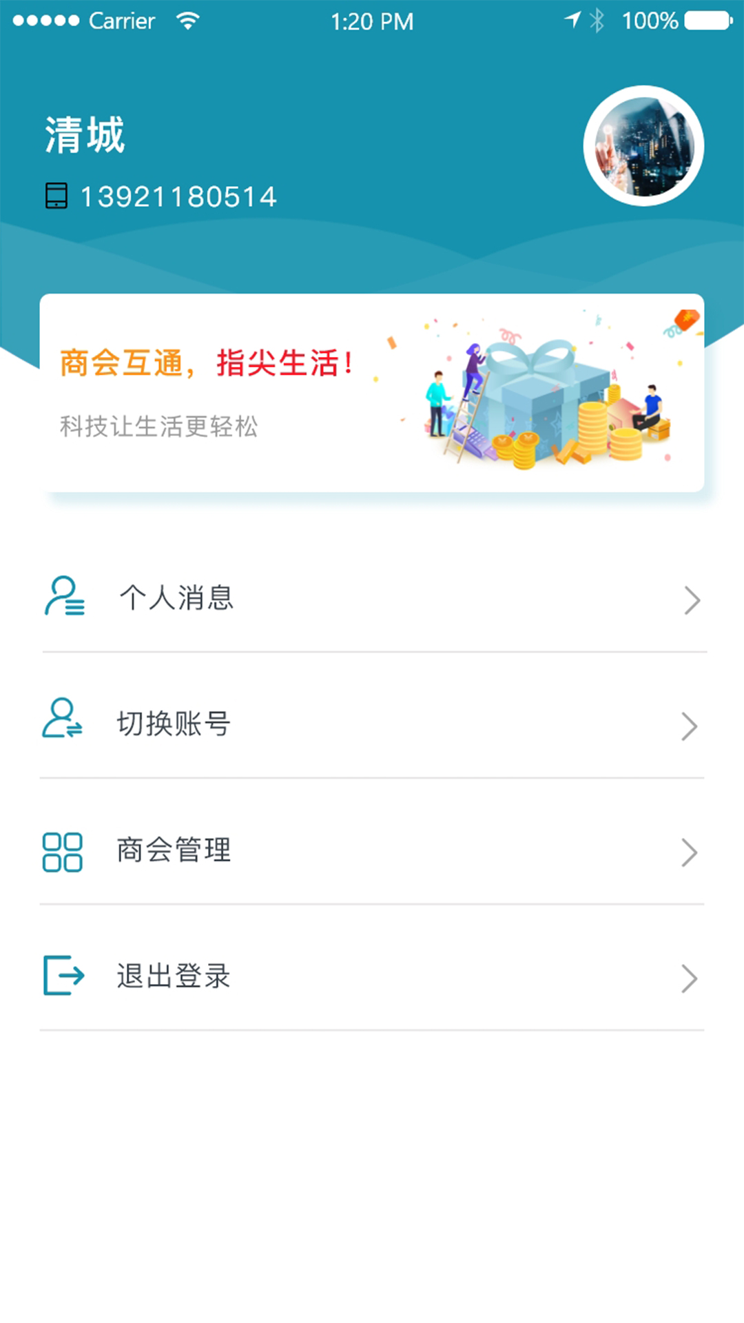 商会互通截图展示3