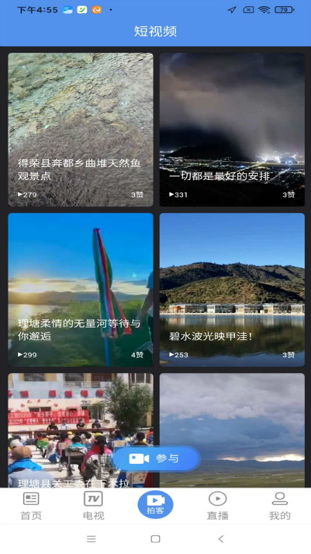 善地德格截图展示4