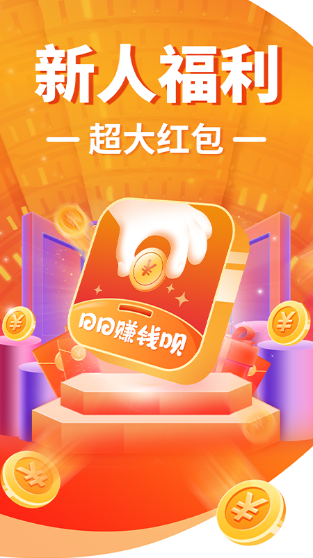 日日赚钱呗截图展示1