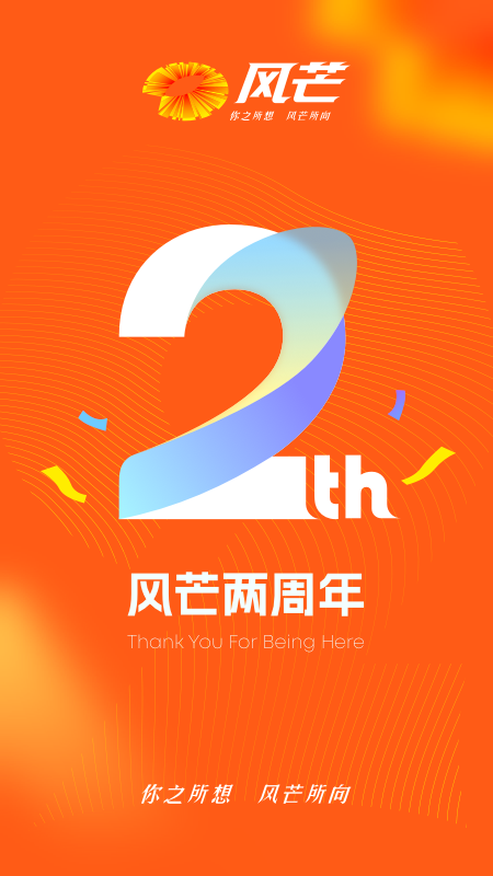 风芒截图展示1