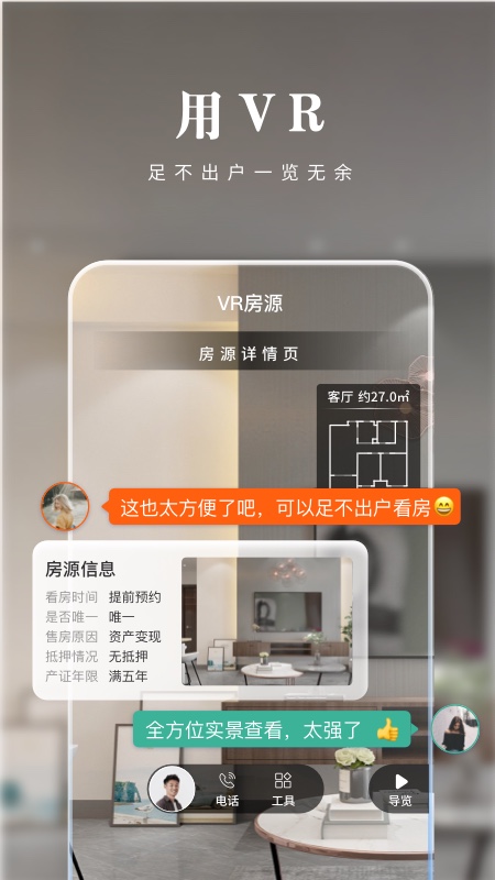 京日找房截图展示4