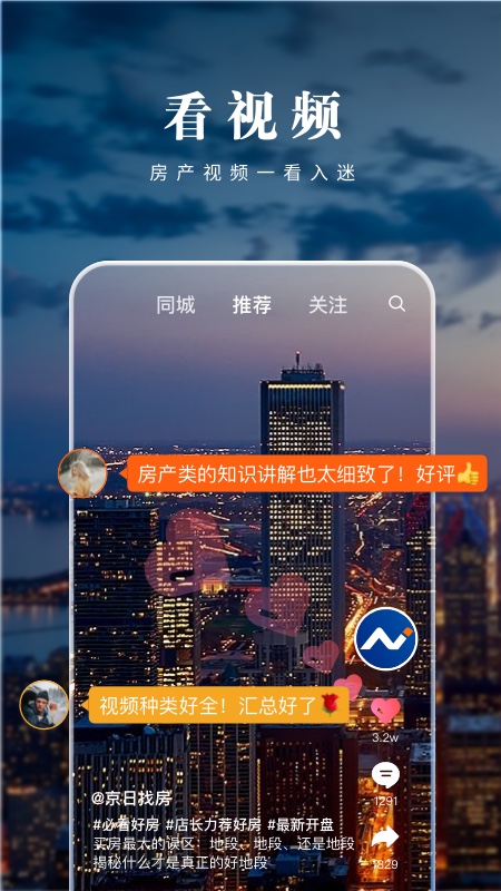 京日找房截图展示3