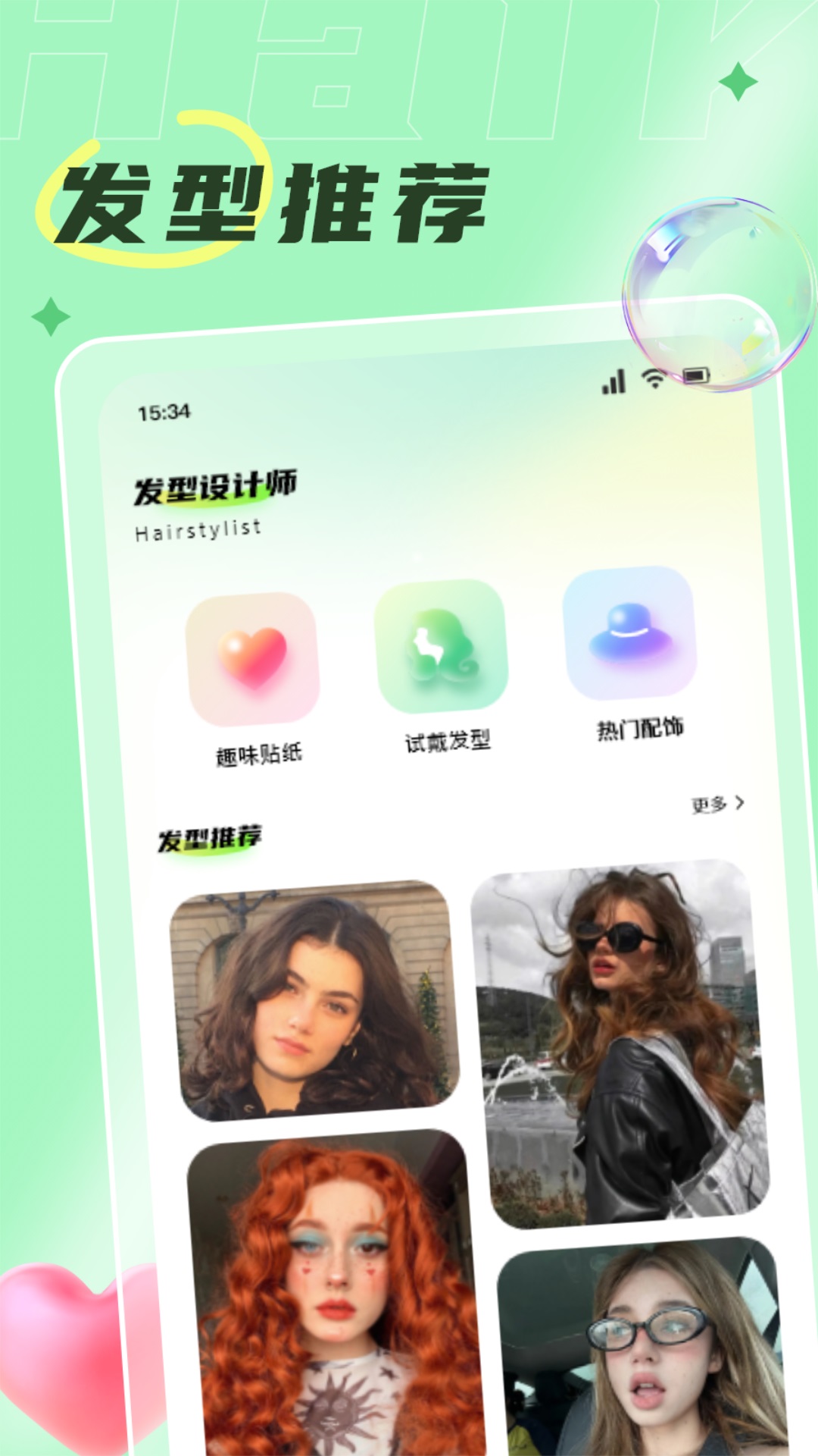 发型搭配助手截图展示1