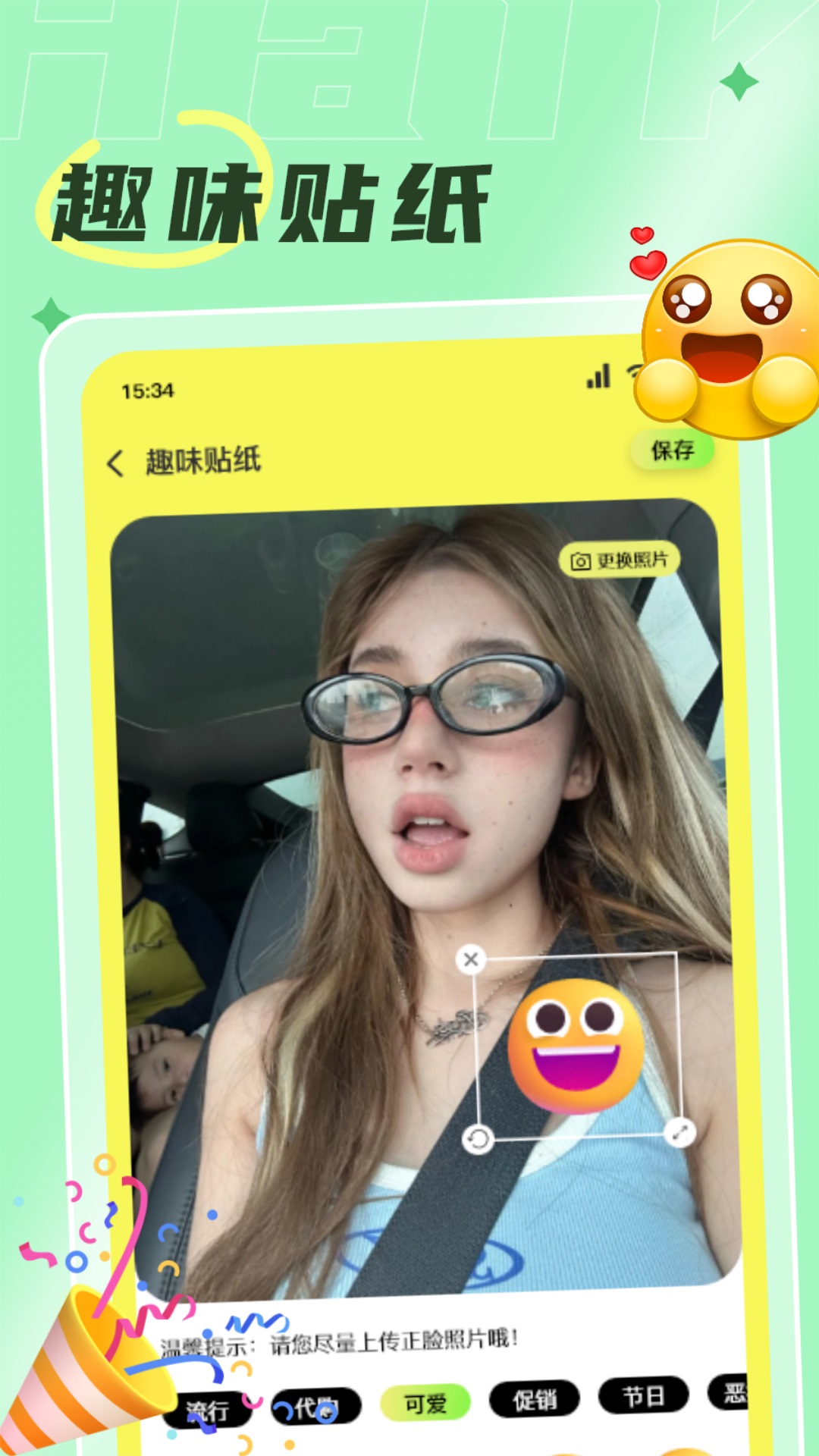 发型搭配助手截图展示3