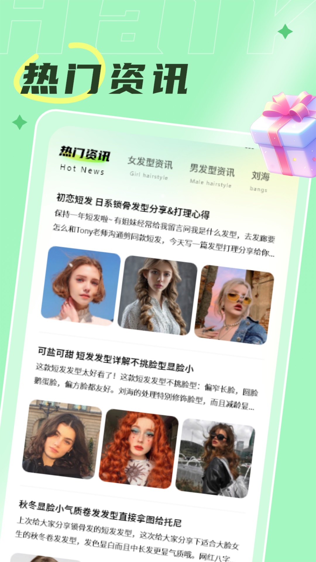 发型搭配助手截图展示4