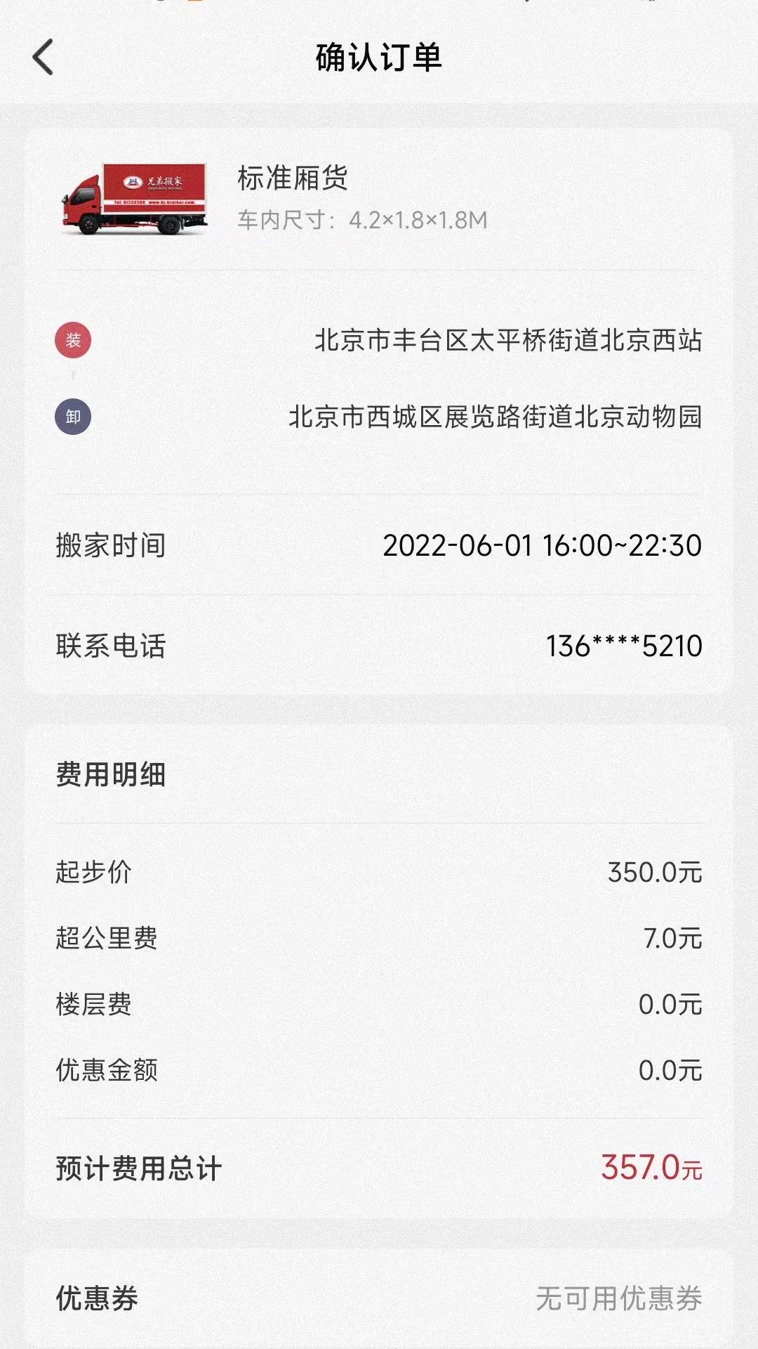 兄弟搬家截图展示2