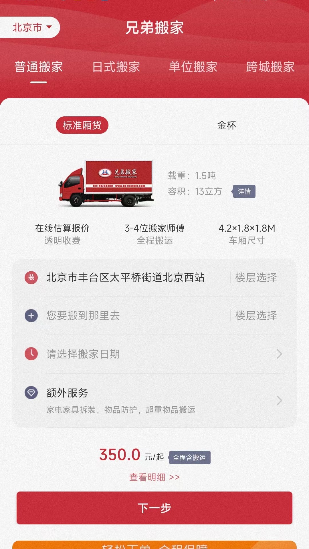 兄弟搬家截图展示1