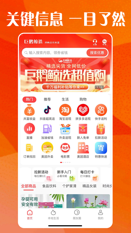 巨鹅鲸选截图展示1