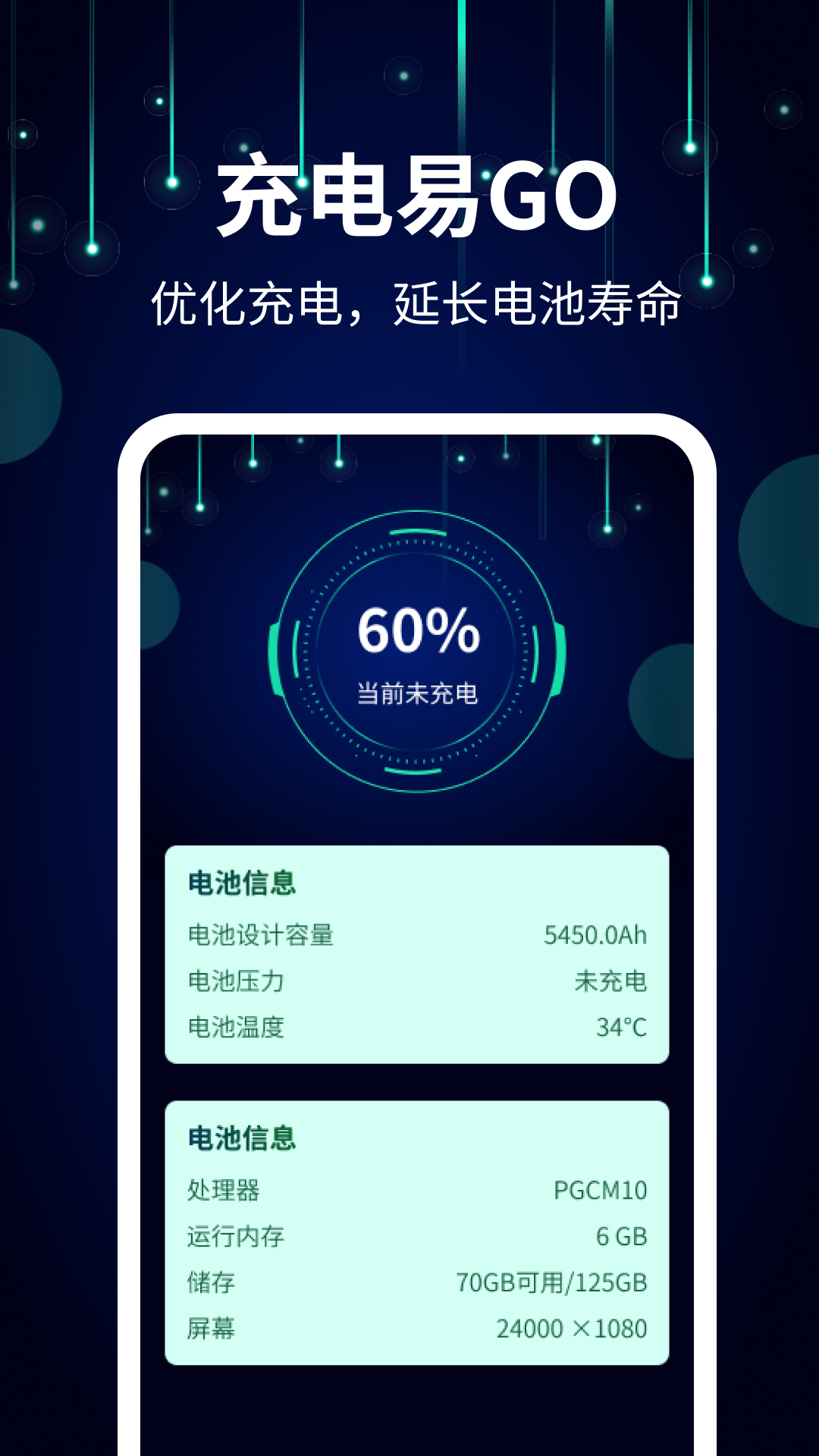 充电易go截图展示1