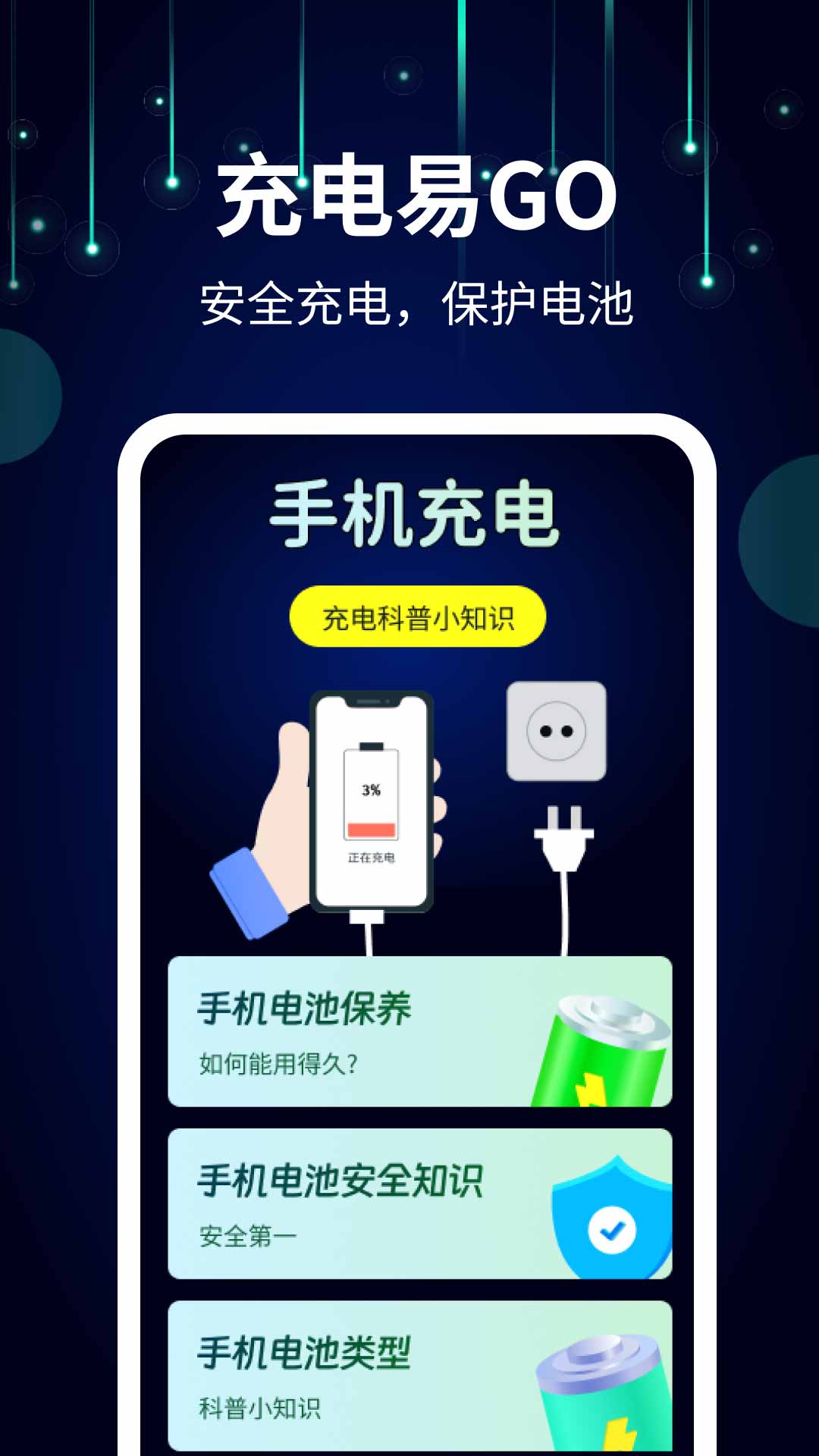 充电易go截图展示2