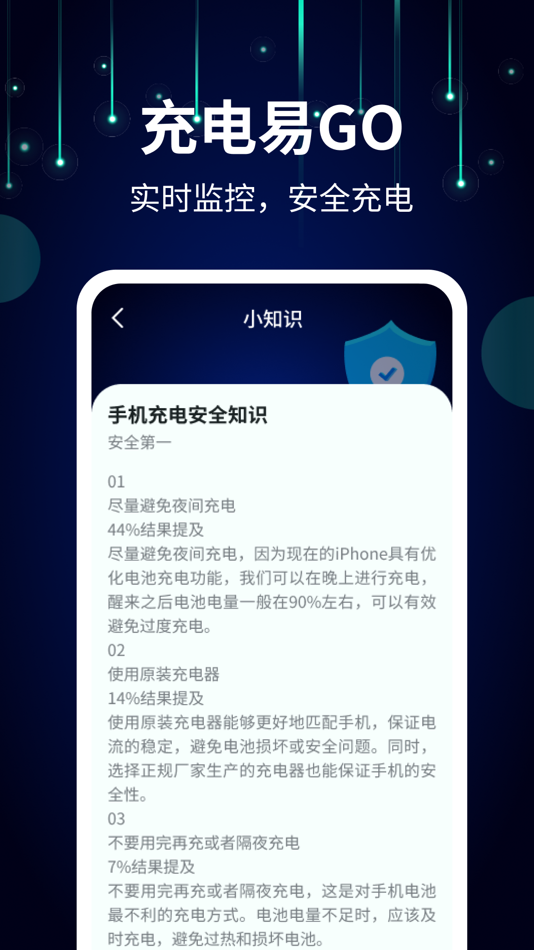 充电易go截图展示3