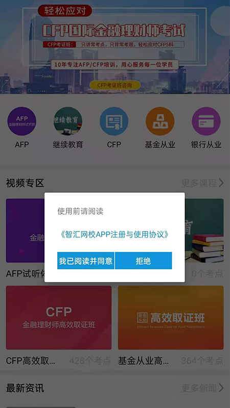 智汇网校截图展示1
