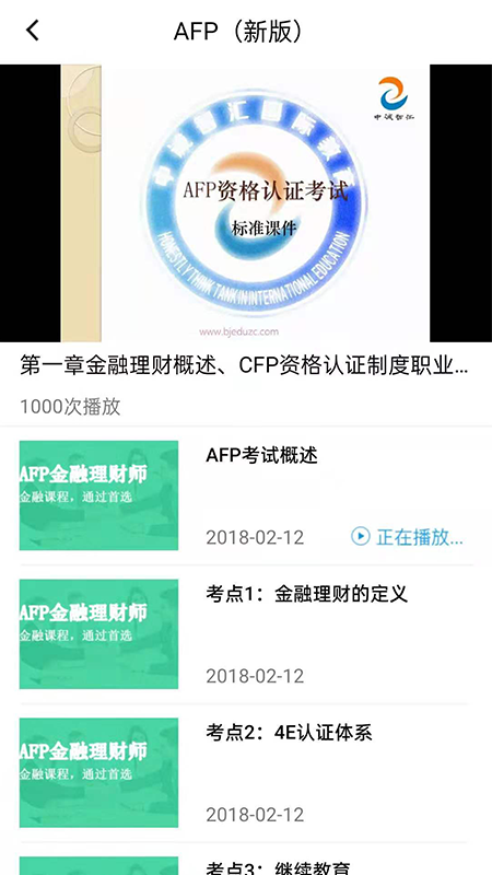智汇网校截图展示5