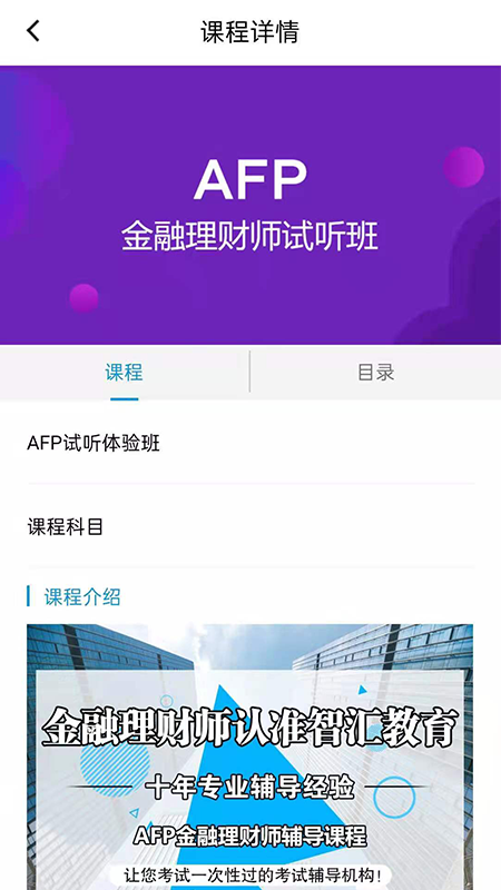 智汇网校截图展示4