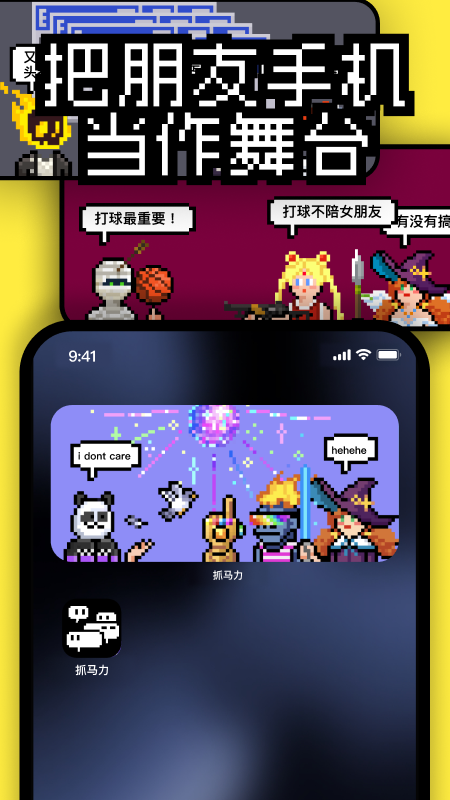 抓马力截图展示1