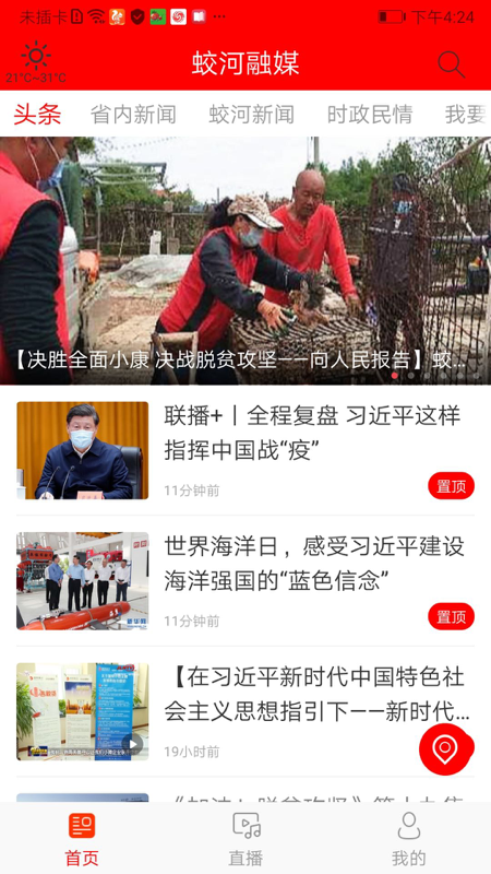 蛟河融媒截图展示1