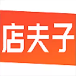 店夫子