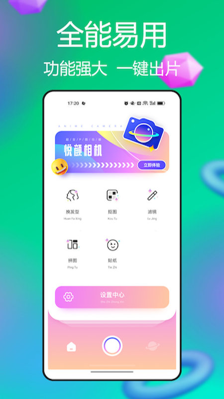 悦颜相机截图展示1