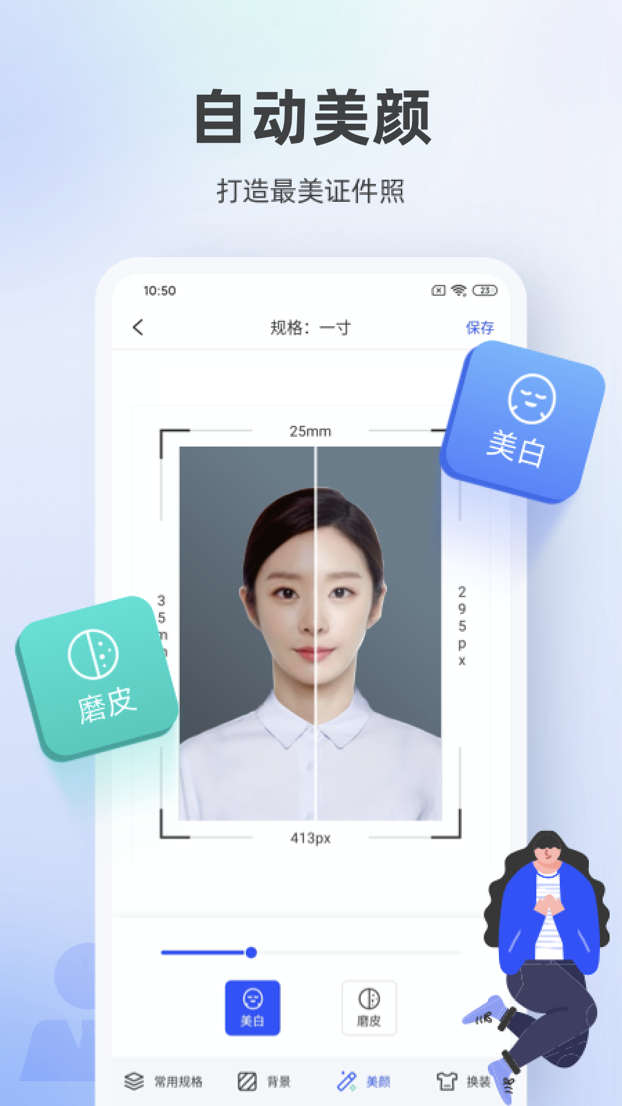 证件照相馆截图展示3