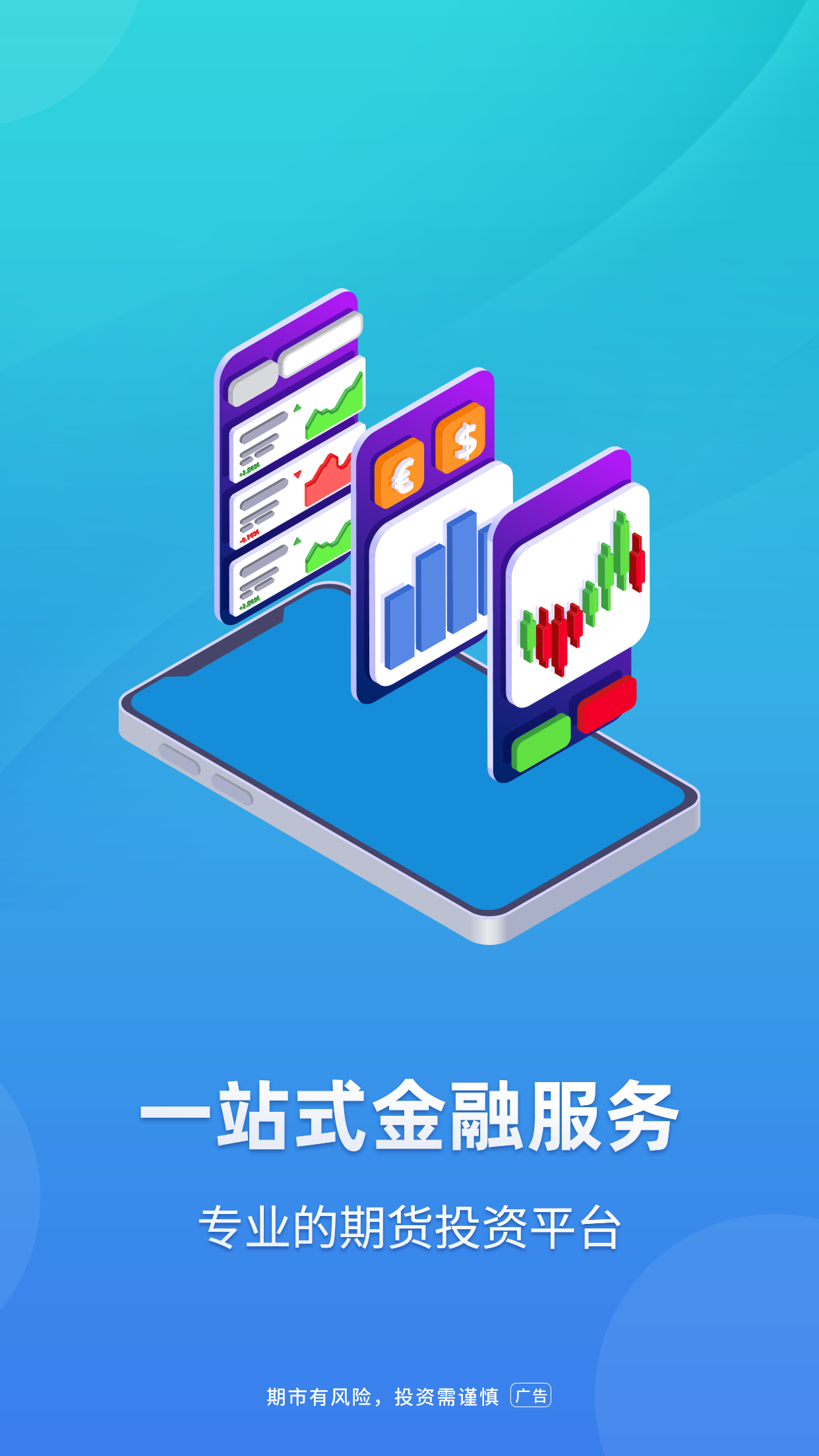 首创期货截图展示1