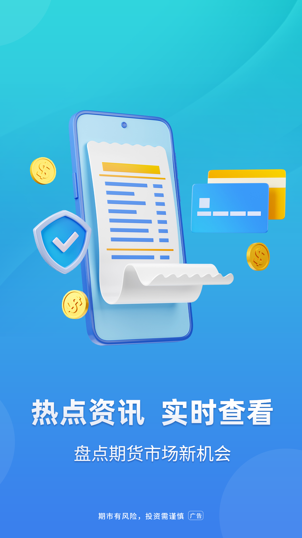 首创期货截图展示2