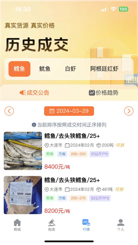 华采大宗截图展示3