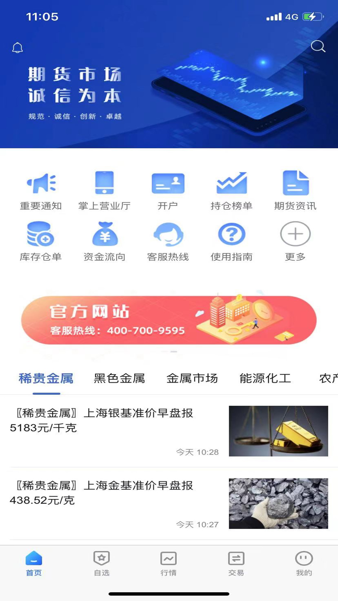 首创期货截图展示5