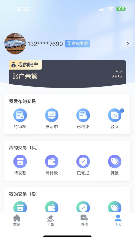 华采大宗截图展示4