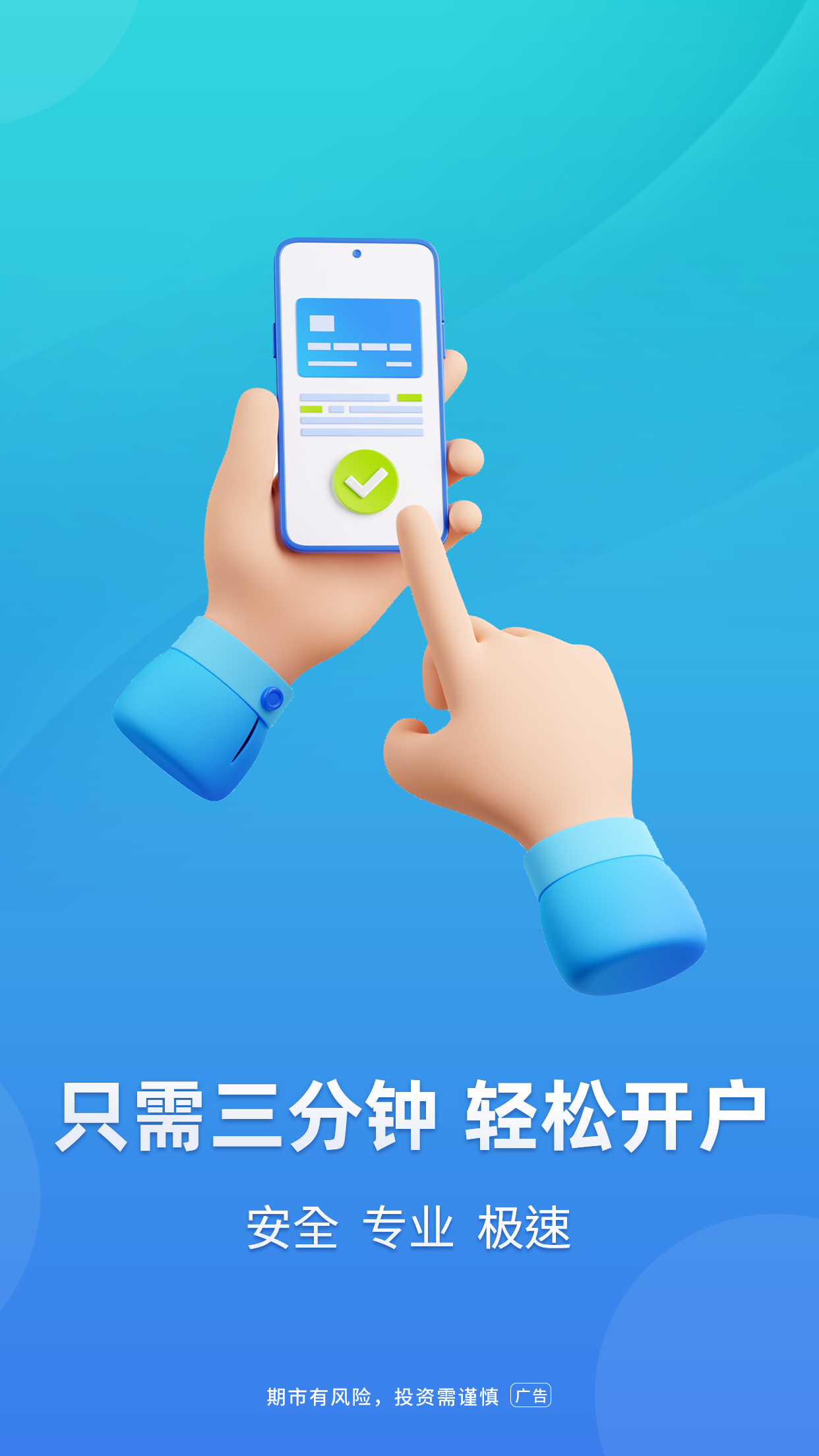 首创期货截图展示3
