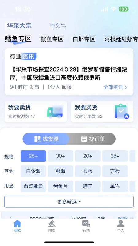 华采大宗截图展示1