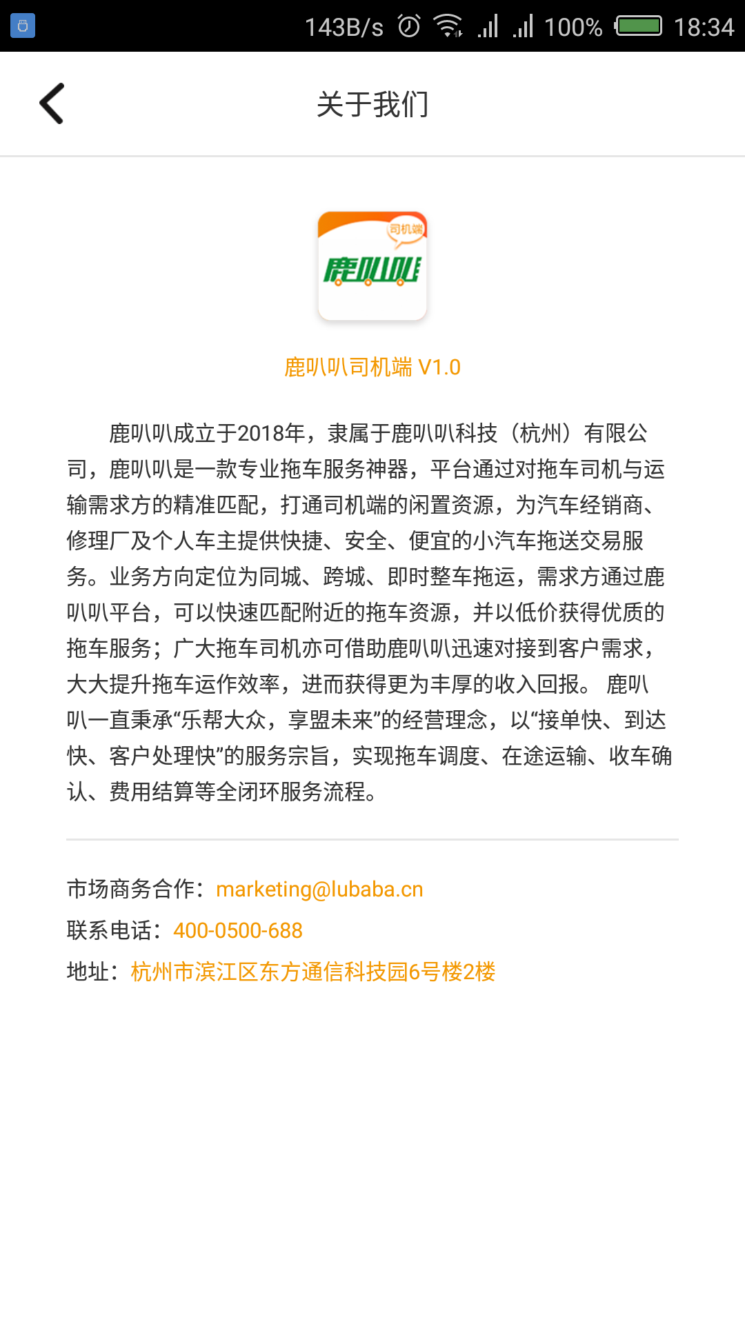 鹿叭叭司机端截图展示2