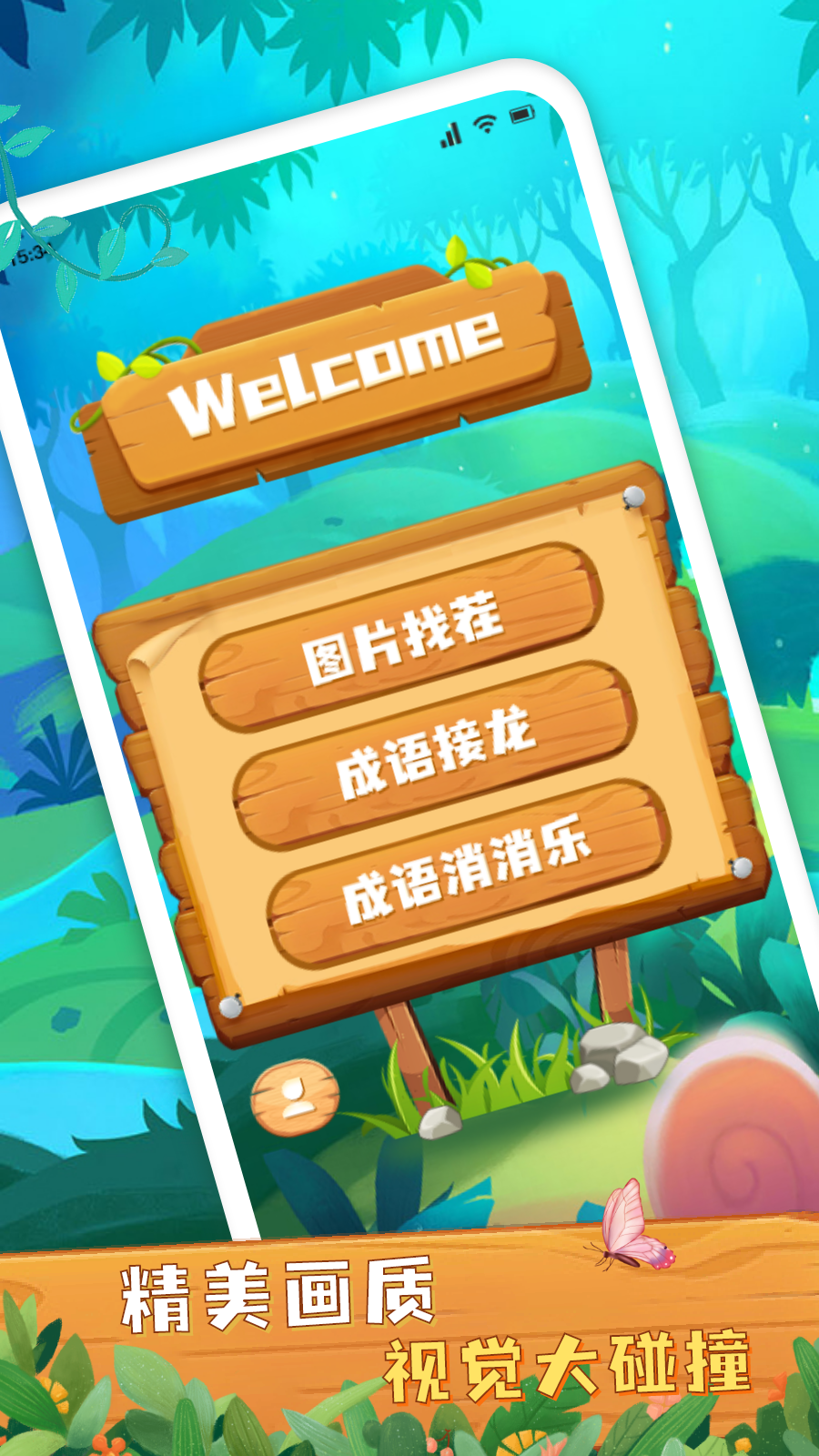 大师来找茬截图展示1