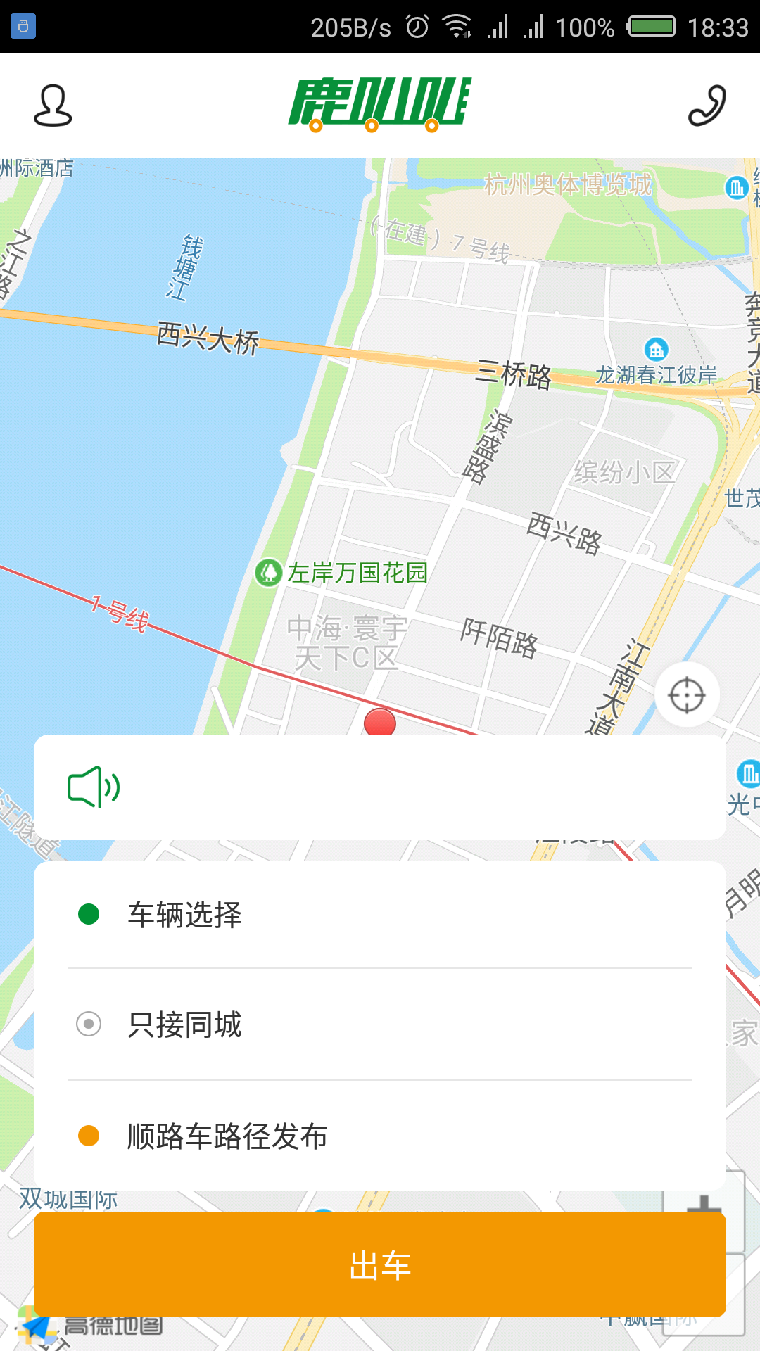 鹿叭叭司机端截图展示1