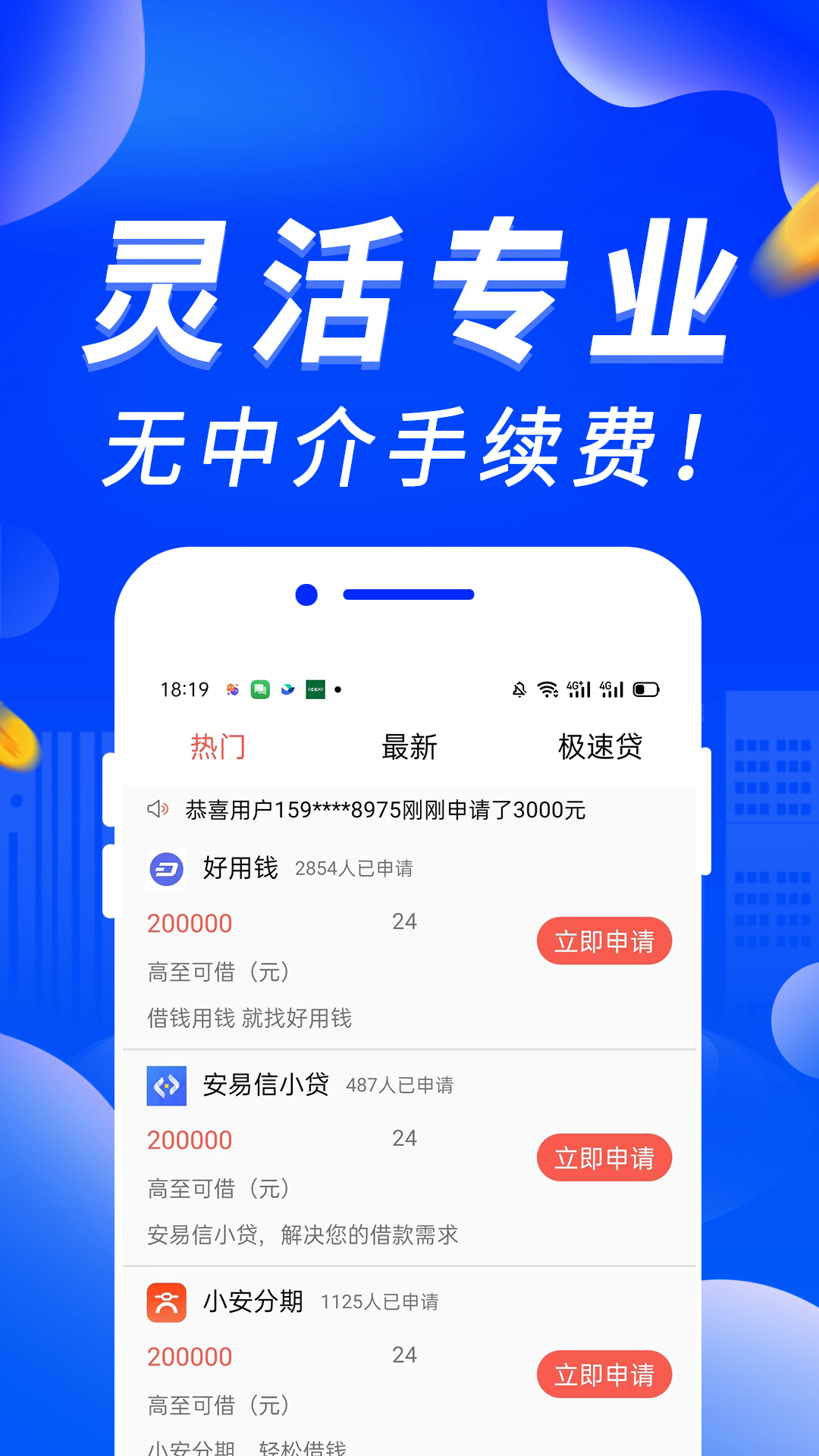 分期花截图展示3