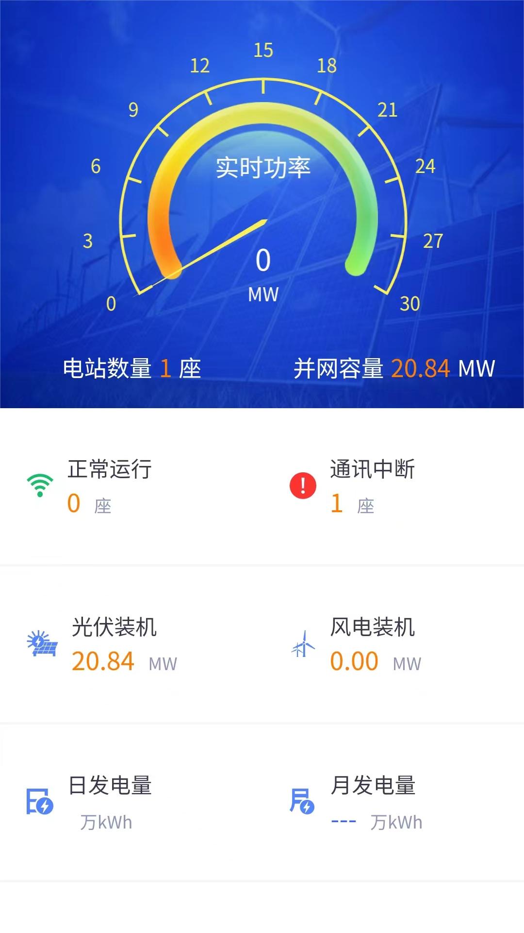 集中运维系统app截图展示1