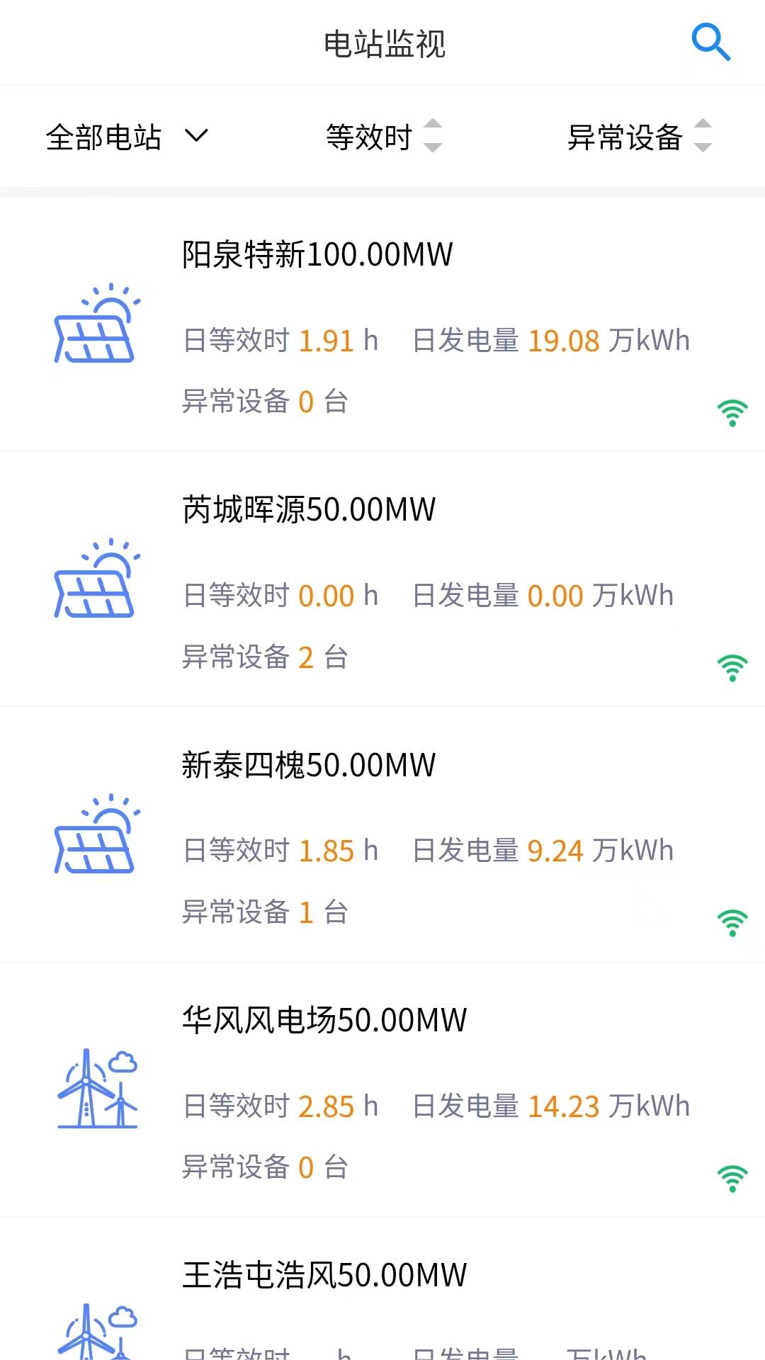 集中运维系统app截图展示2