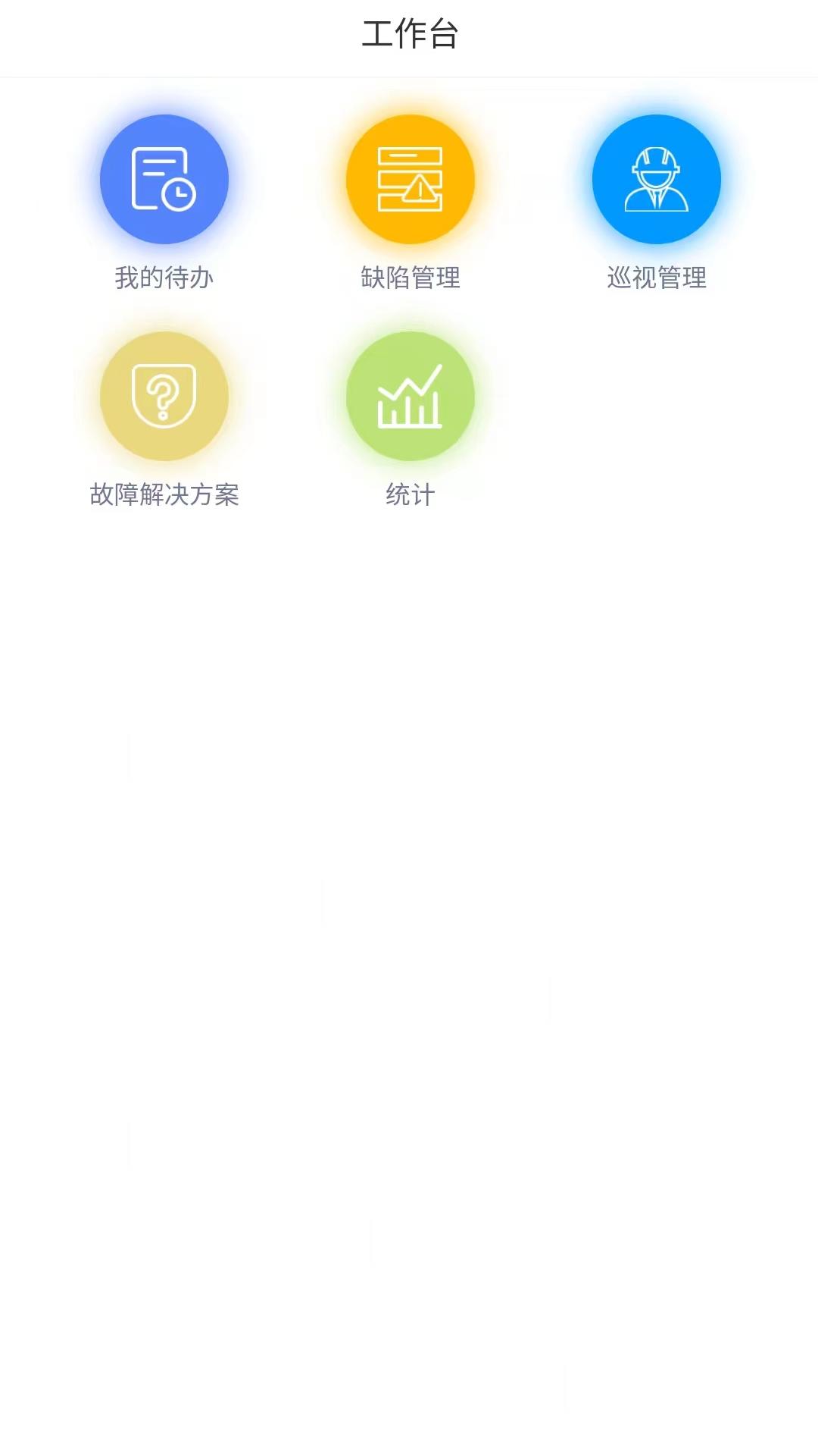 集中运维系统app截图展示3